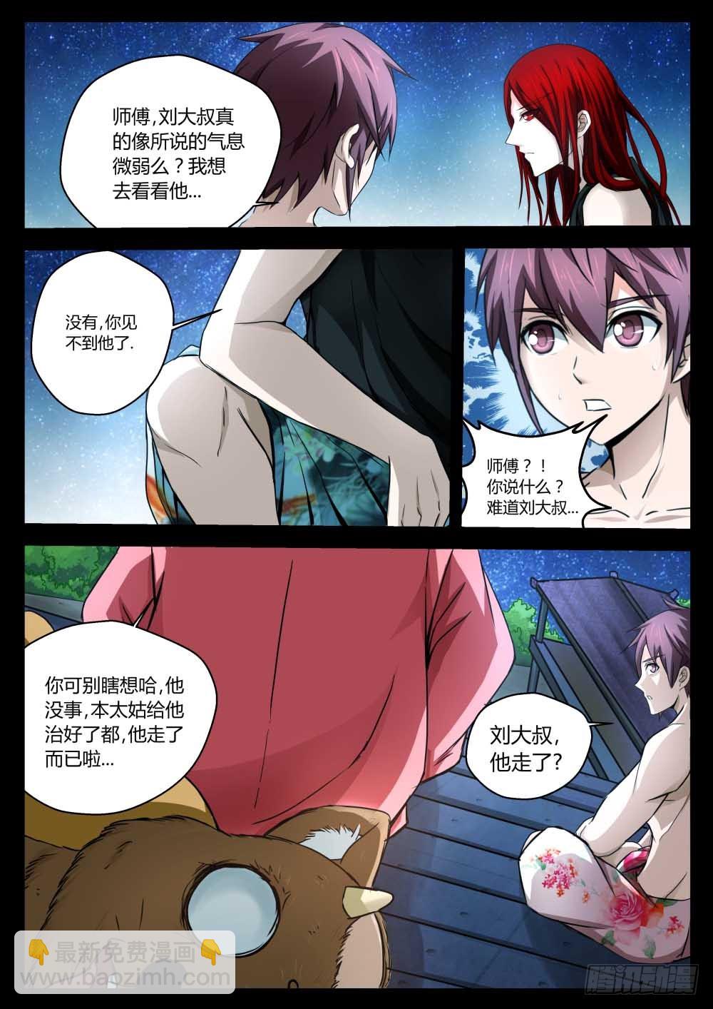 看清现在  75-第77话