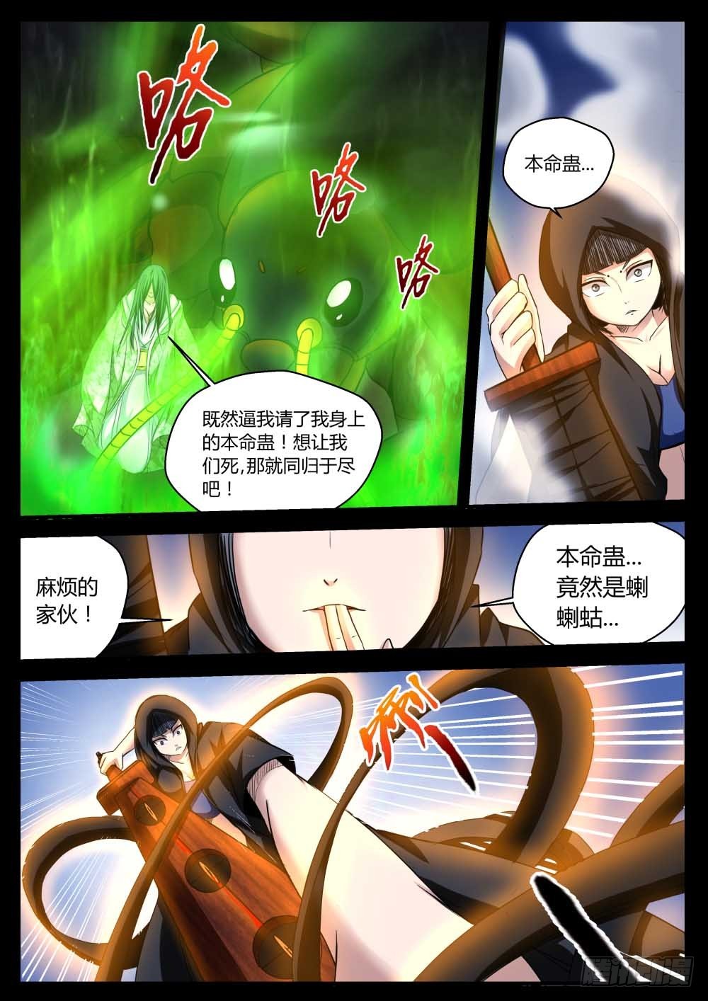 本命蛊 77-第79话