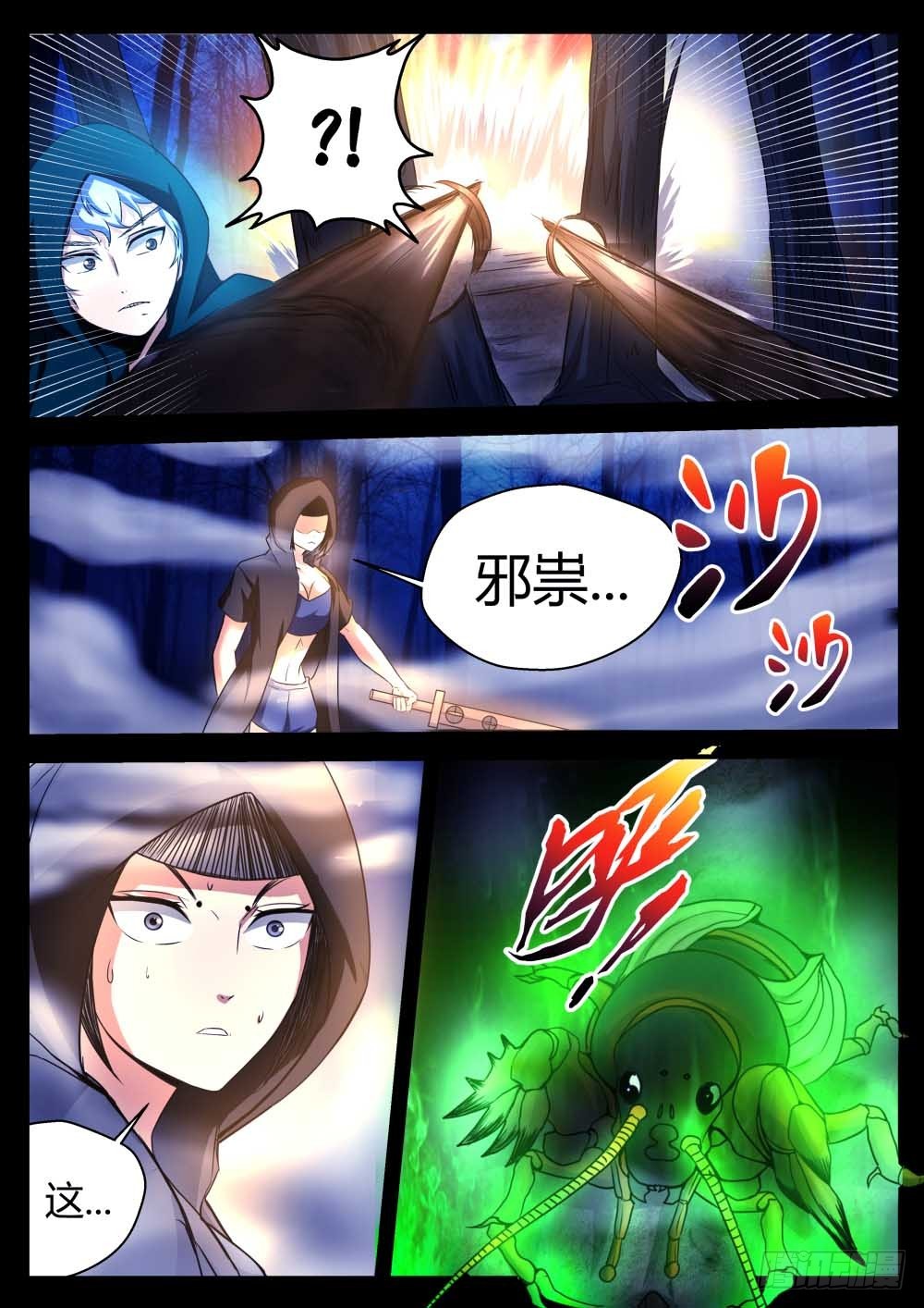 本命蛊 77-第79话