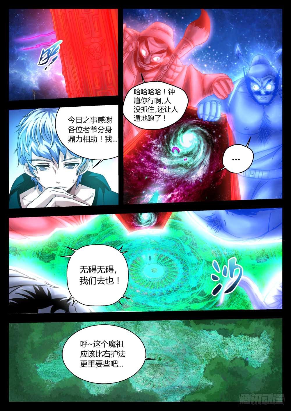 磐山雕&middot;恶鬼门纳魂-第81话