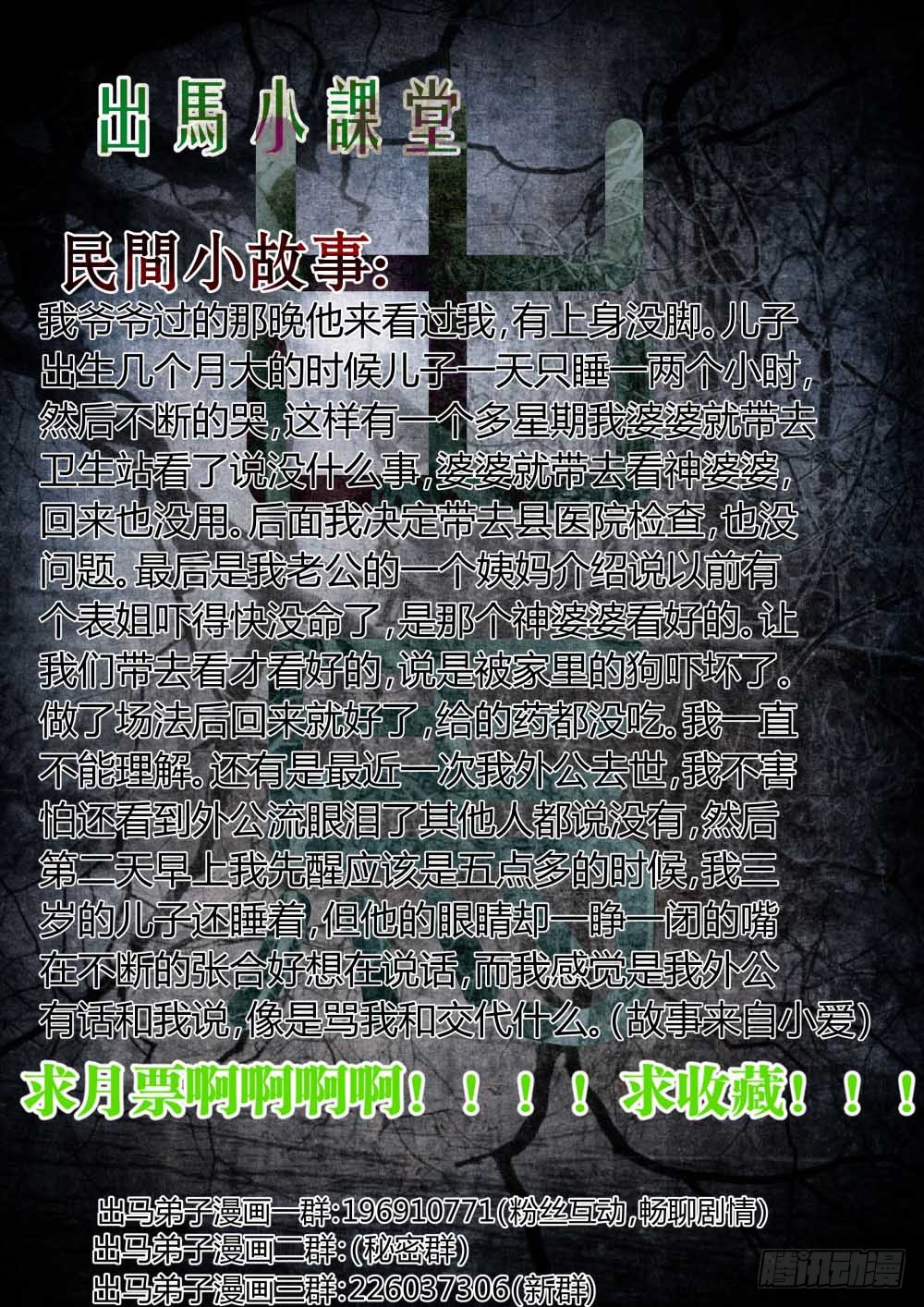 磐山雕&middot;恶鬼门纳魂-第81话