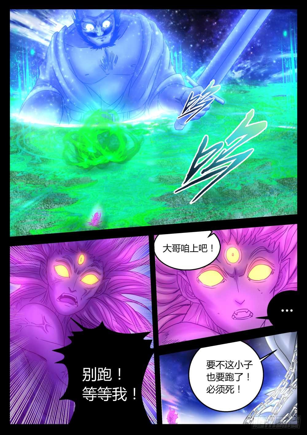 磐山雕&middot;恶鬼门纳魂-第81话
