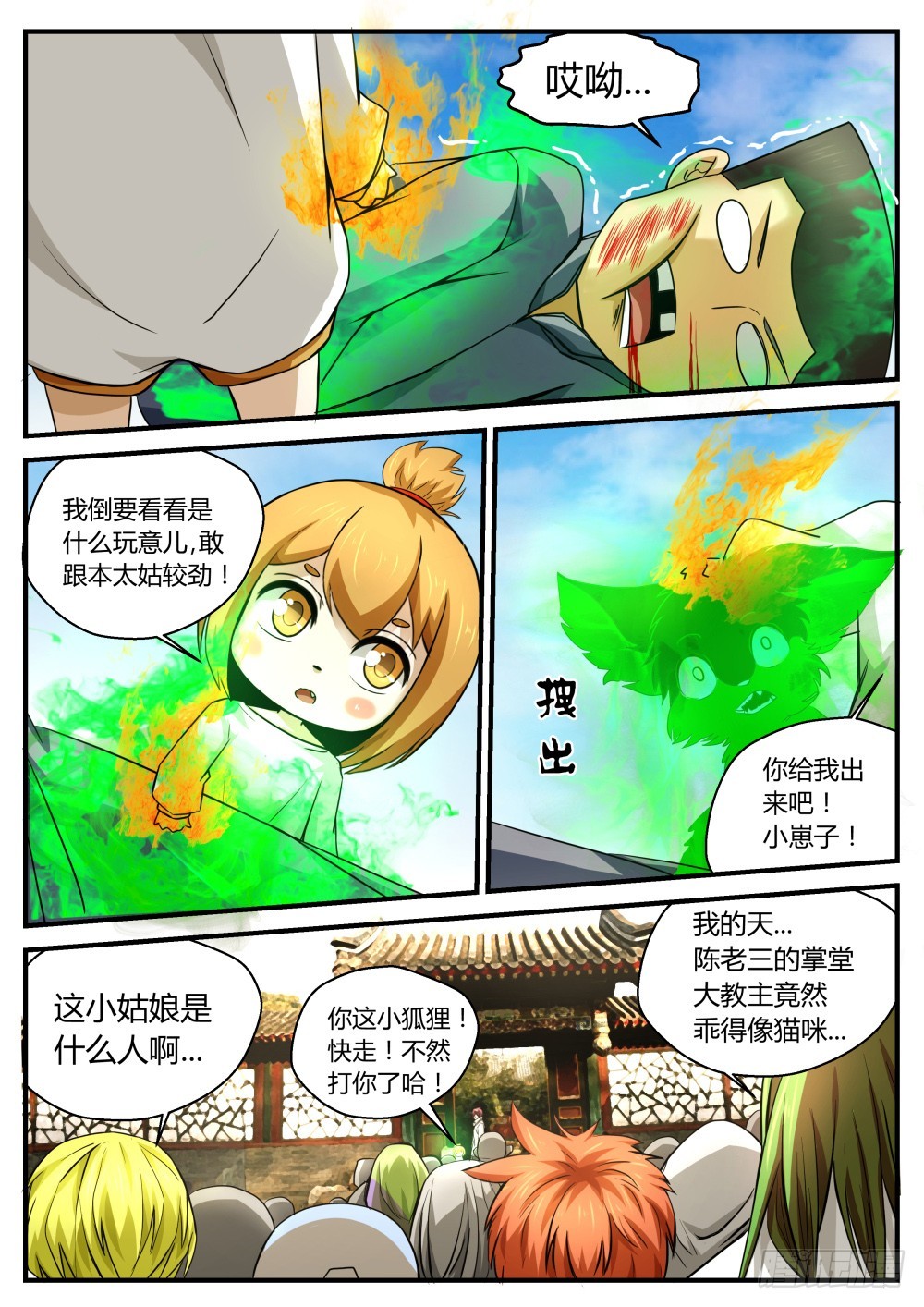出马弟子实力对决  83-第85话