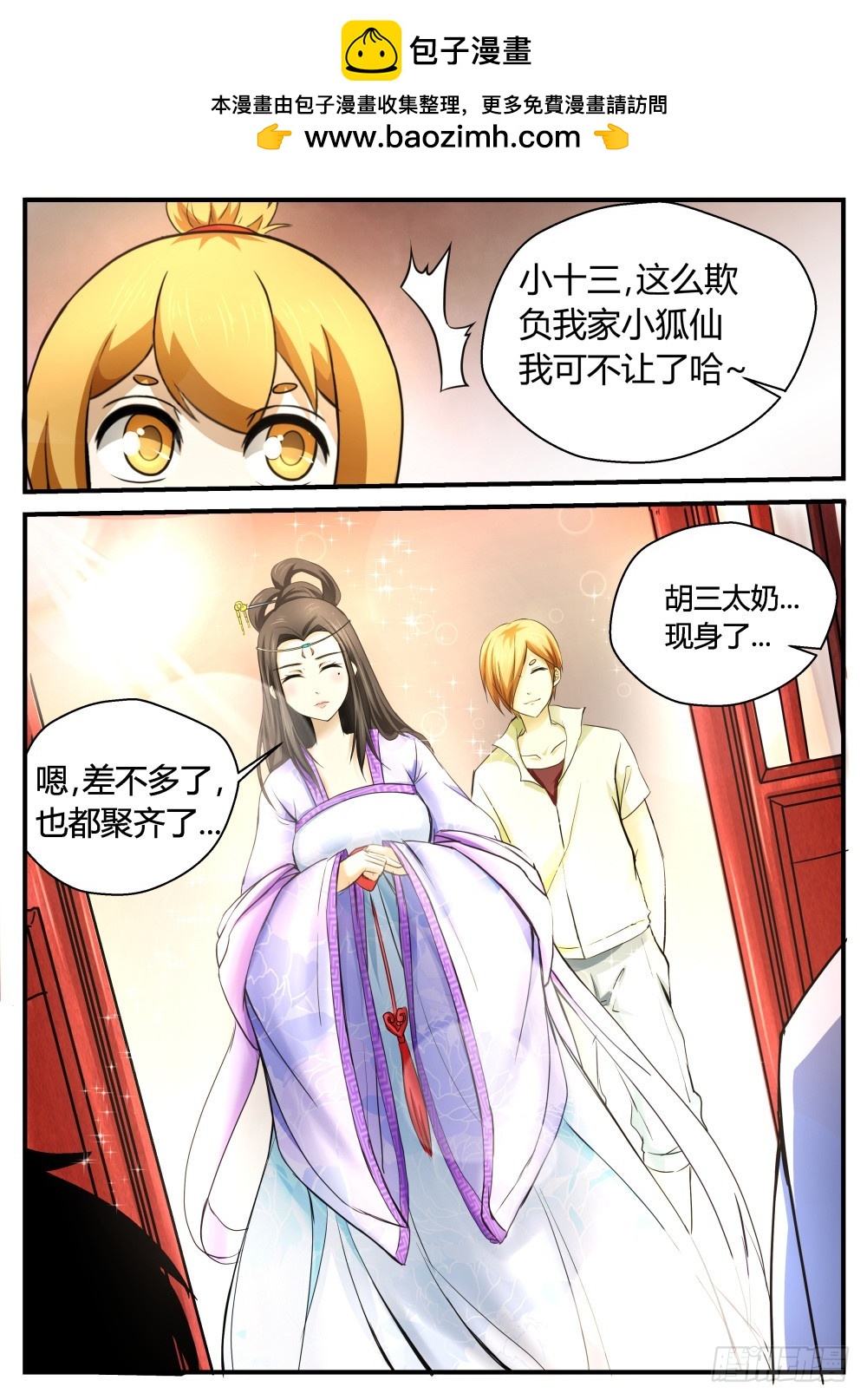 出马弟子实力对决  83-第85话