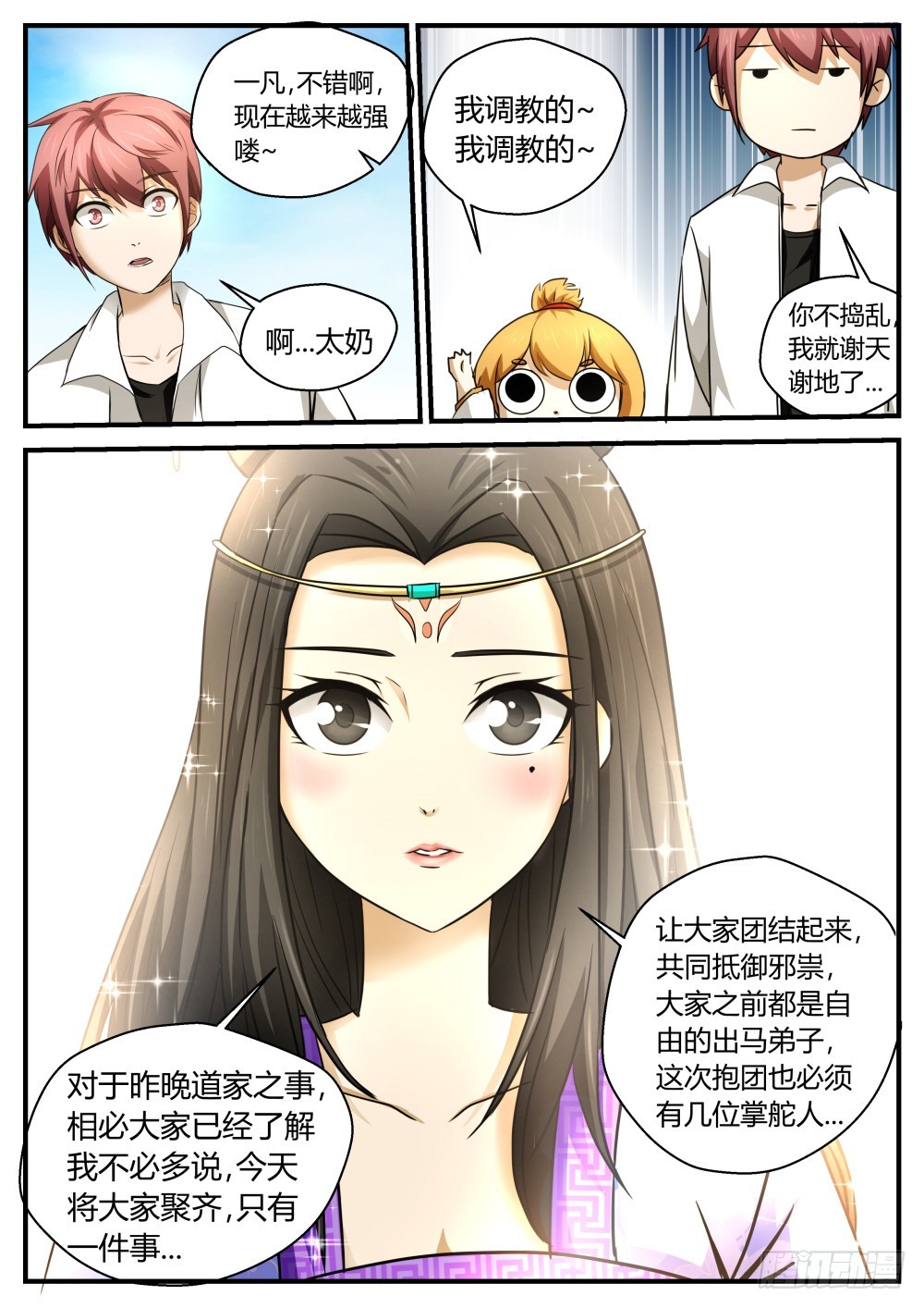 出马弟子实力对决  83-第85话