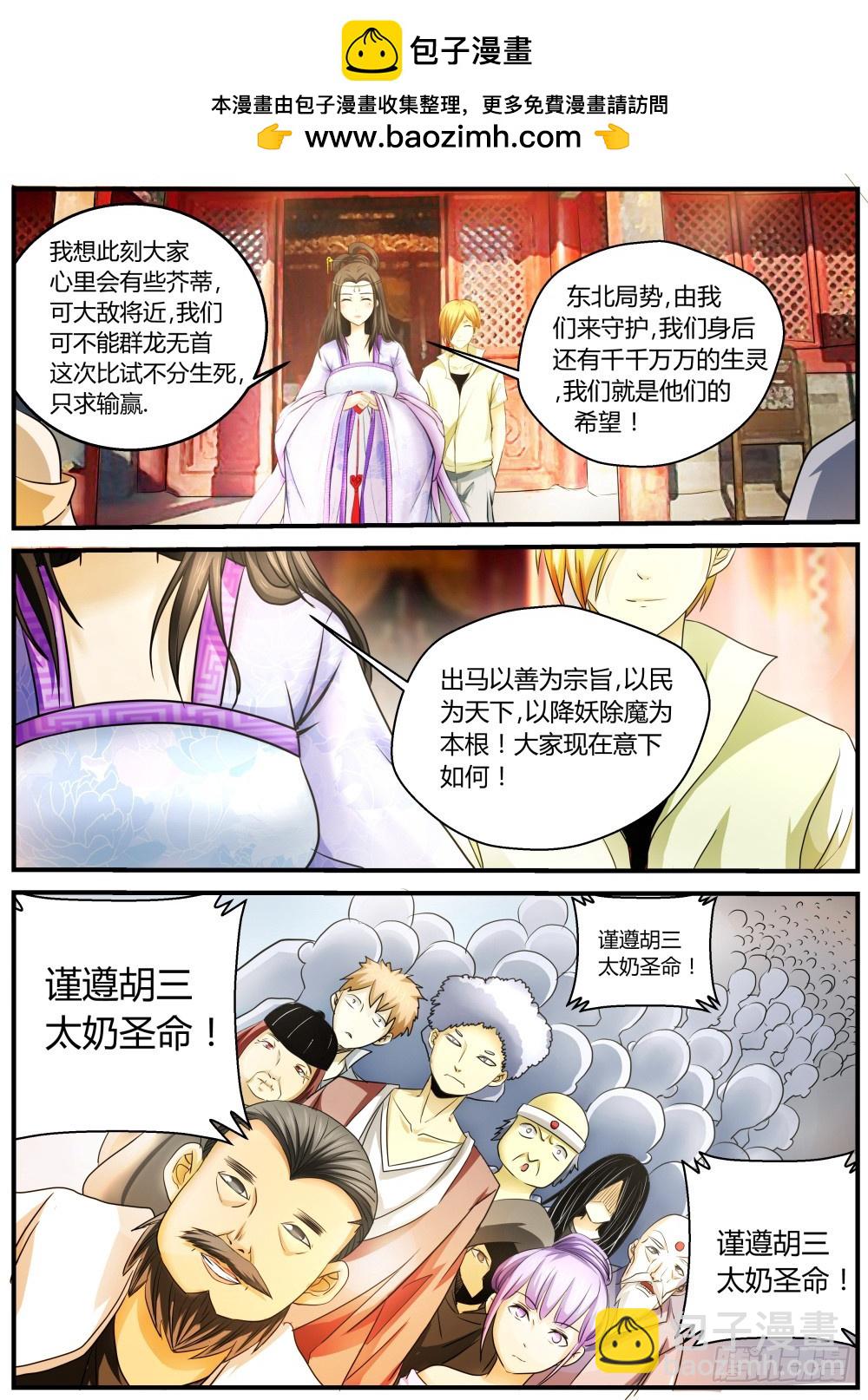 出马弟子实力对决  83-第85话
