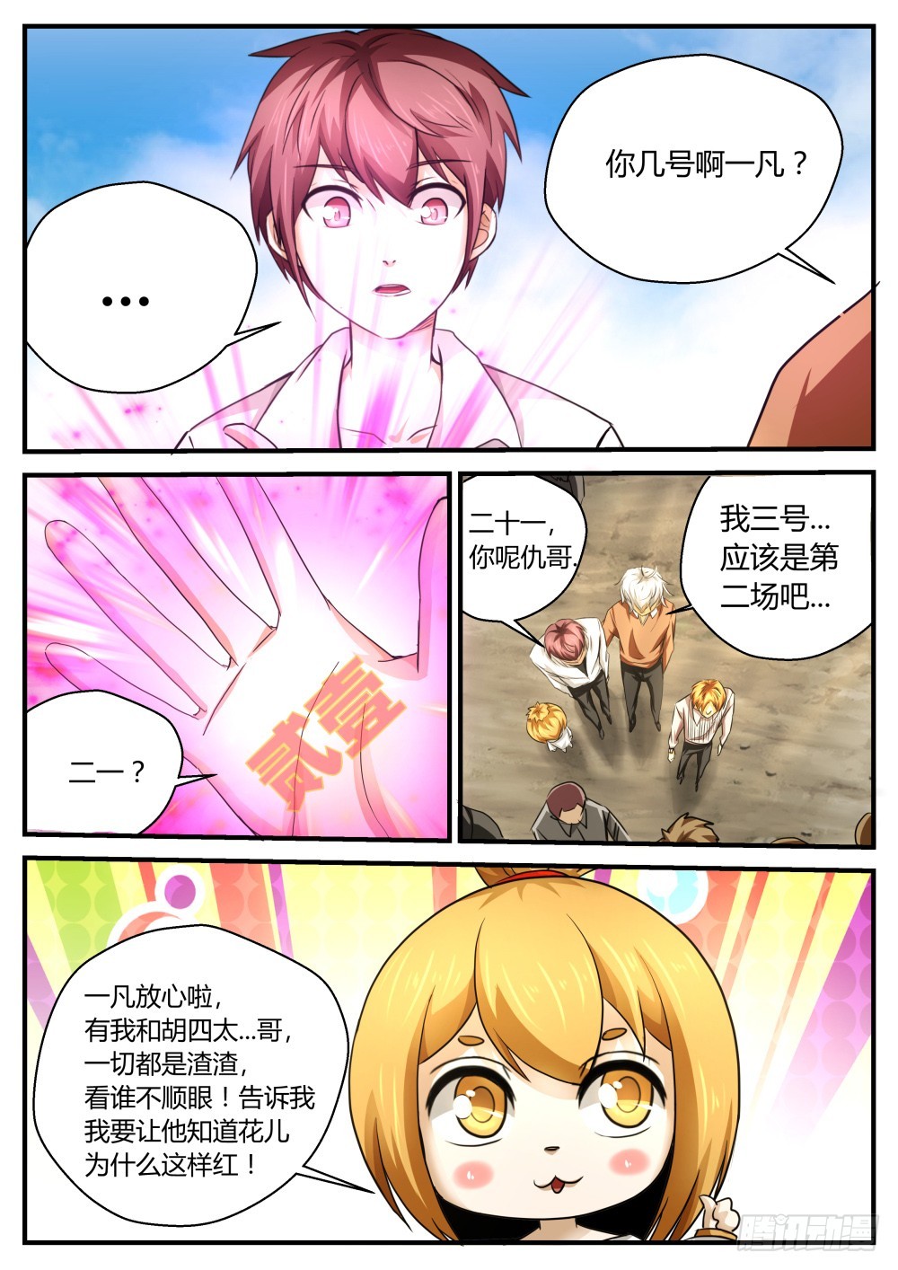 出马弟子实力对决  83-第85话