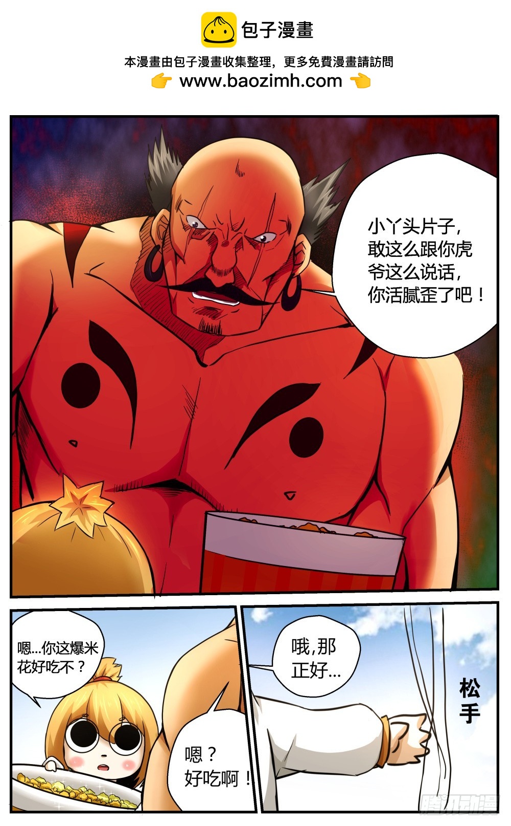 狼仙斗柳仙  85-第87话