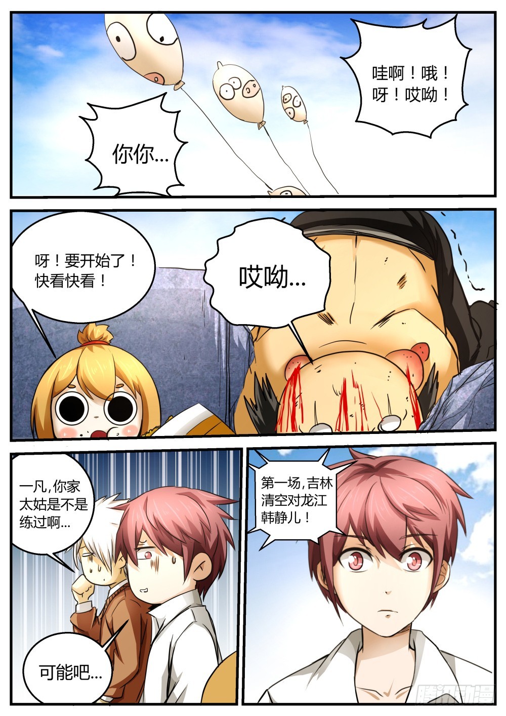 狼仙斗柳仙  85-第87话