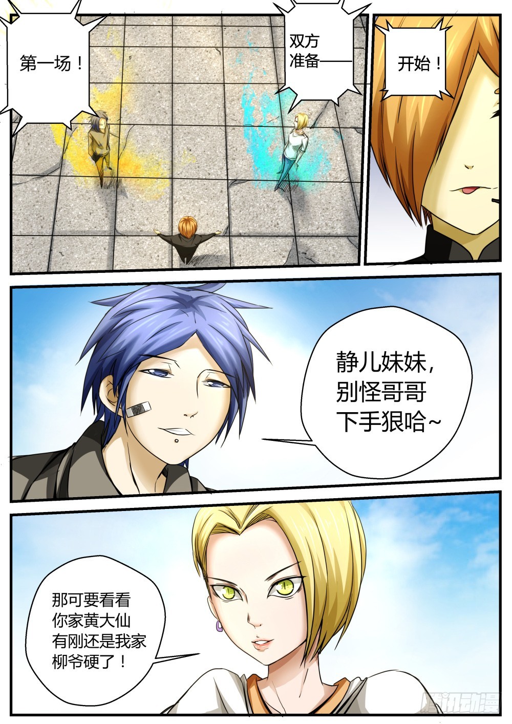 狼仙斗柳仙  85-第87话