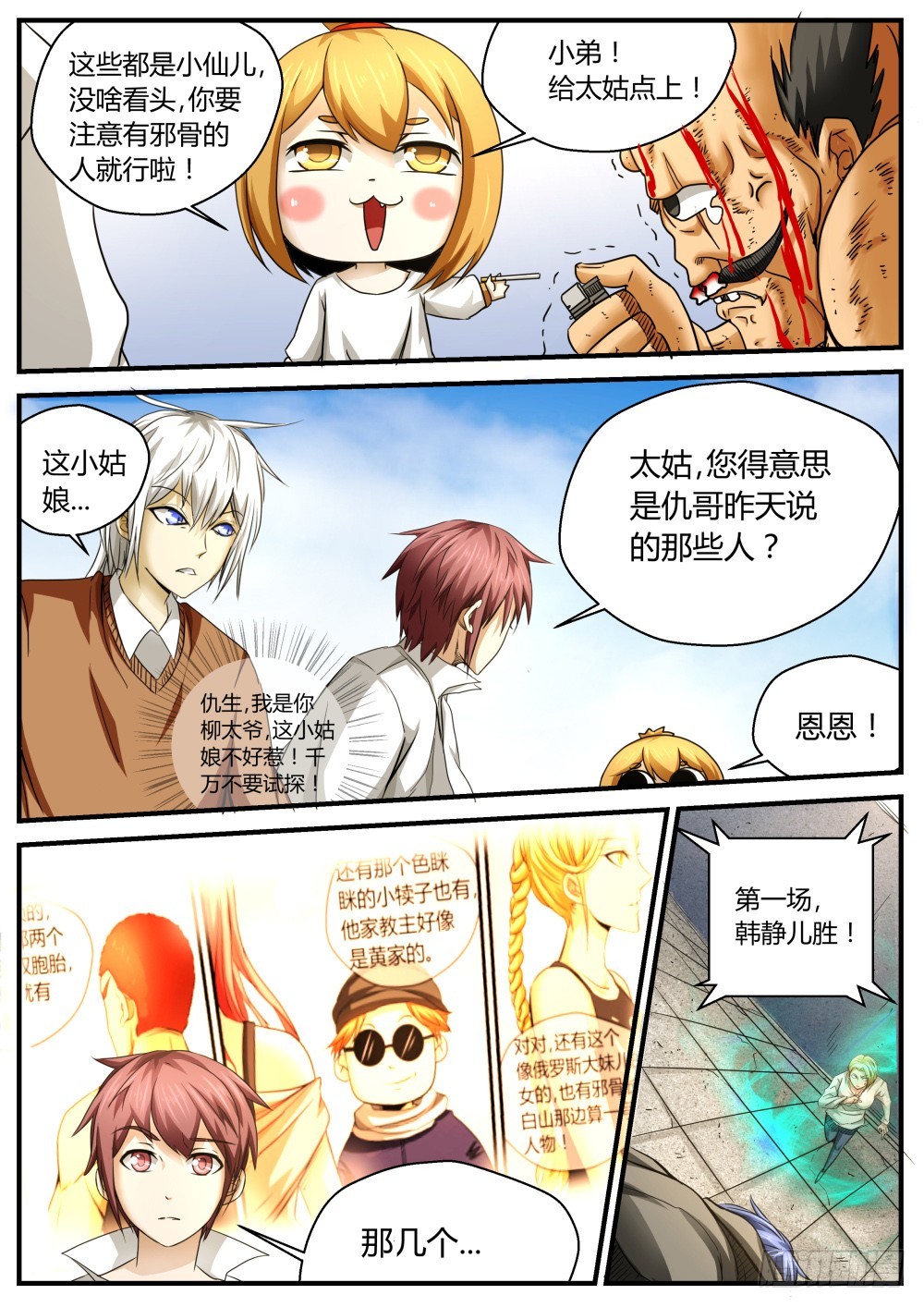 狼仙斗柳仙  85-第87话