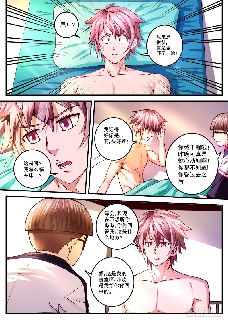 第一章 百面树妖 10-第9话