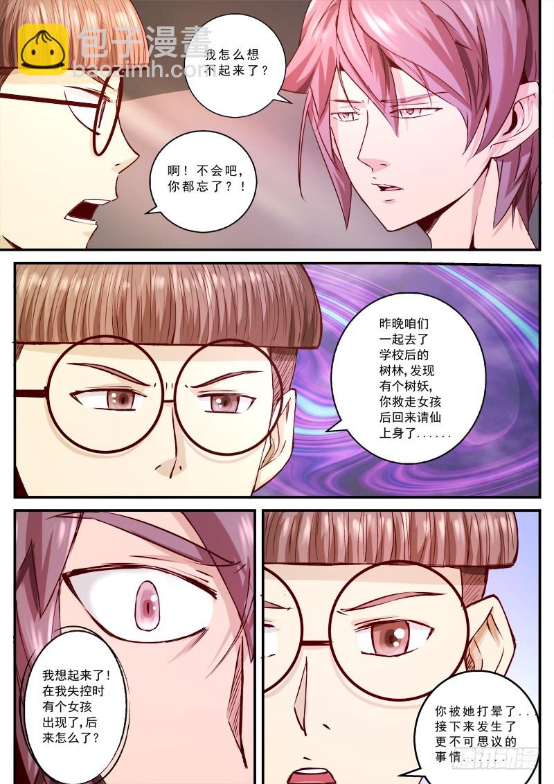 第一章 百面树妖 10-第9话