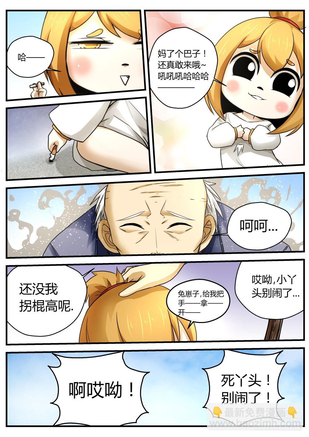 打人还需要理由？走你！89-第91话
