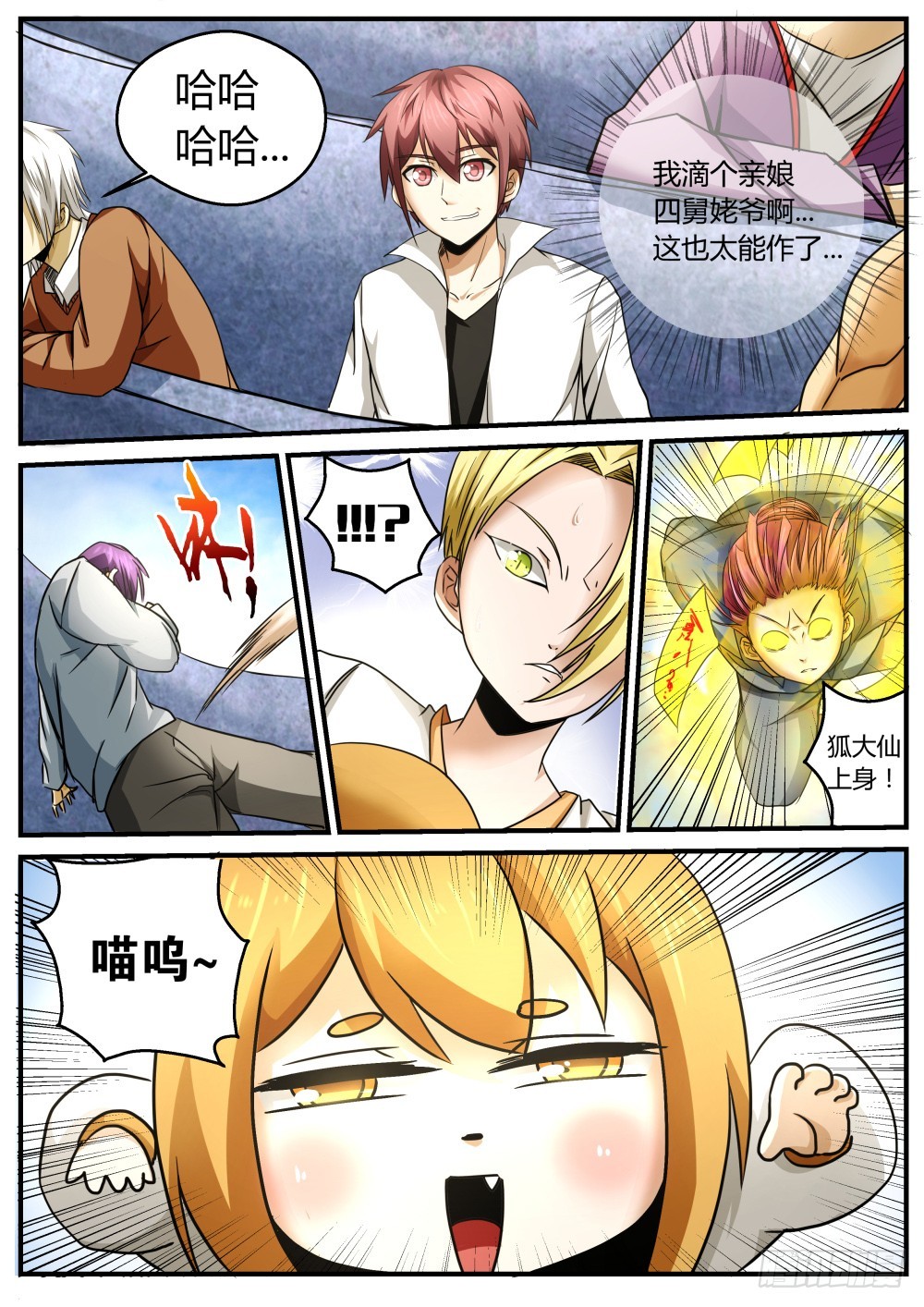 打人还需要理由？走你！89-第91话