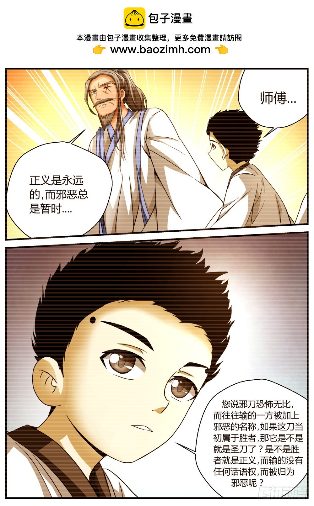 正义与邪恶  91-第93话