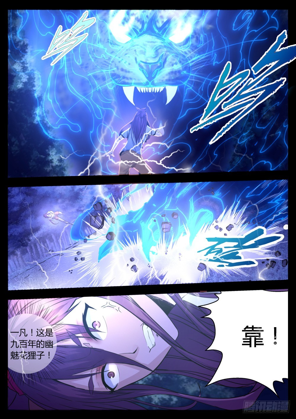 幽魅花狸子，红幡俏鬼魔 97-第99话