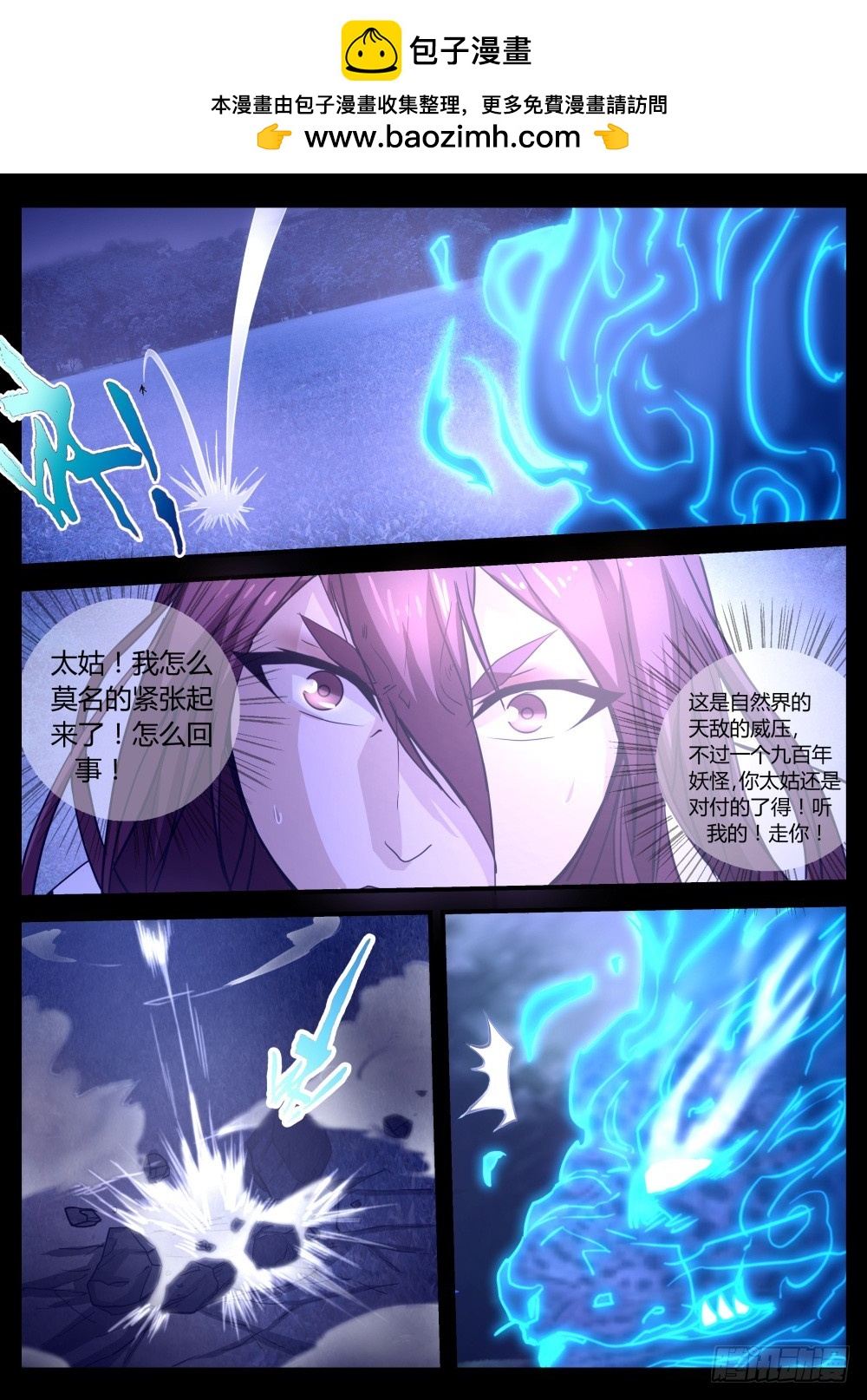 幽魅花狸子，红幡俏鬼魔 97-第99话