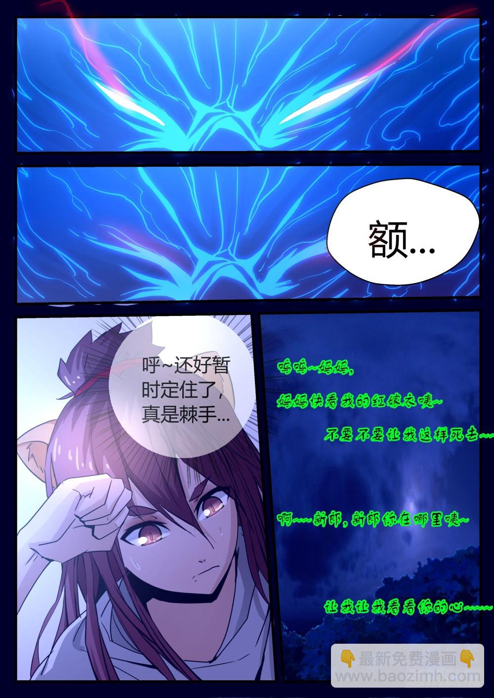 幽魅花狸子，红幡俏鬼魔 97-第99话