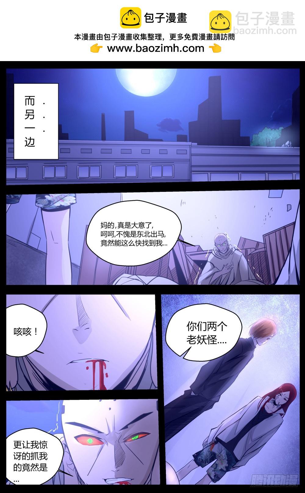 幽魅花狸子，红幡俏鬼魔 97-第99话
