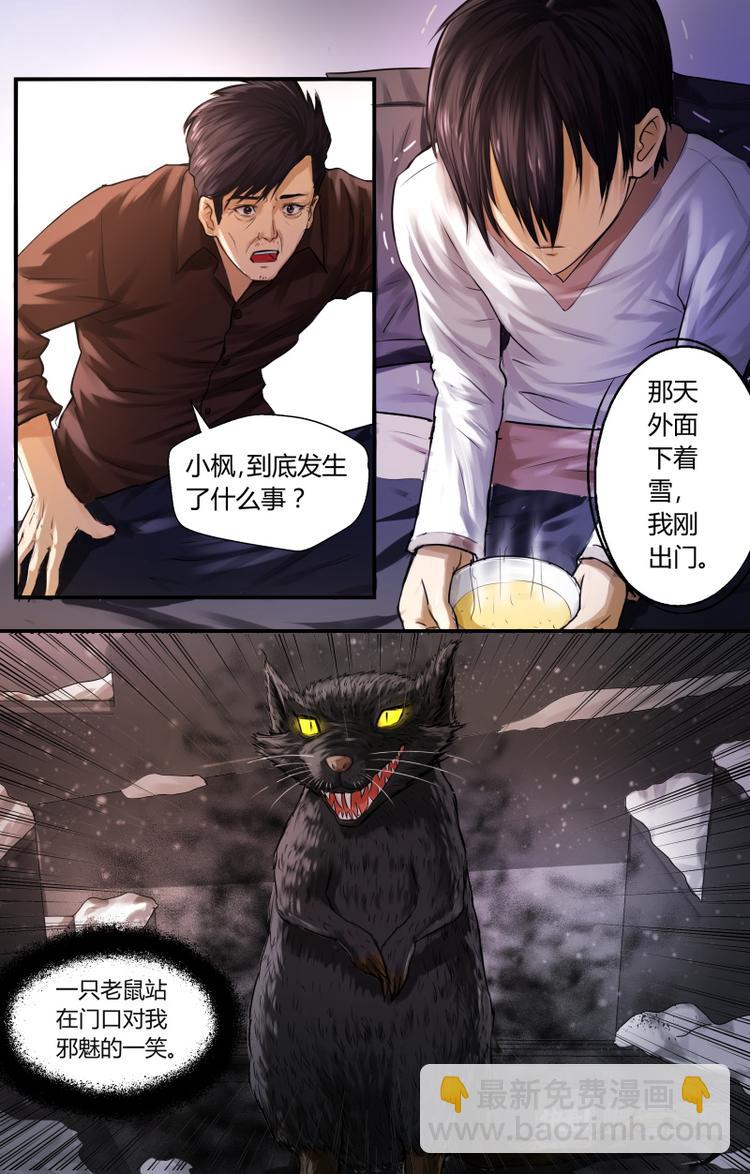 第一话异象-第1话