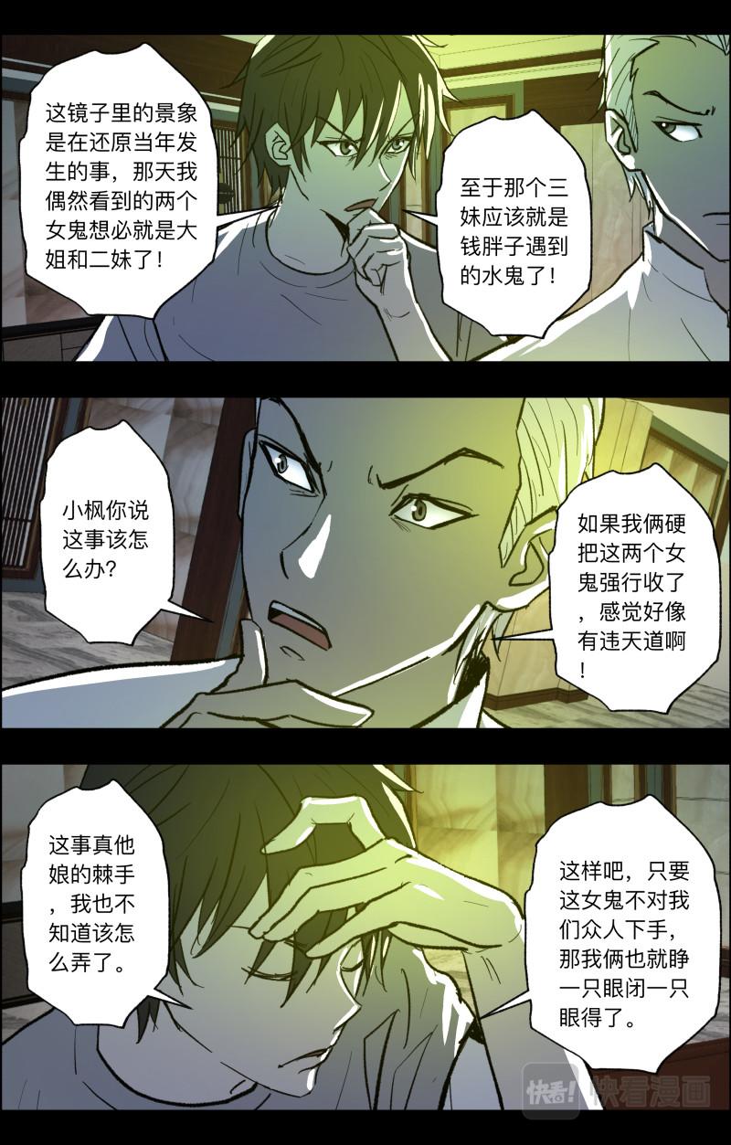 第99话 梳缘5-第101话