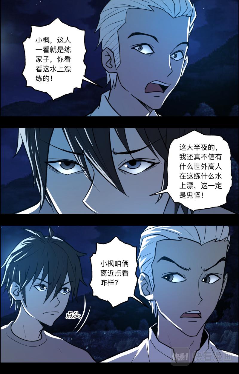 第103话 请河神-第105话