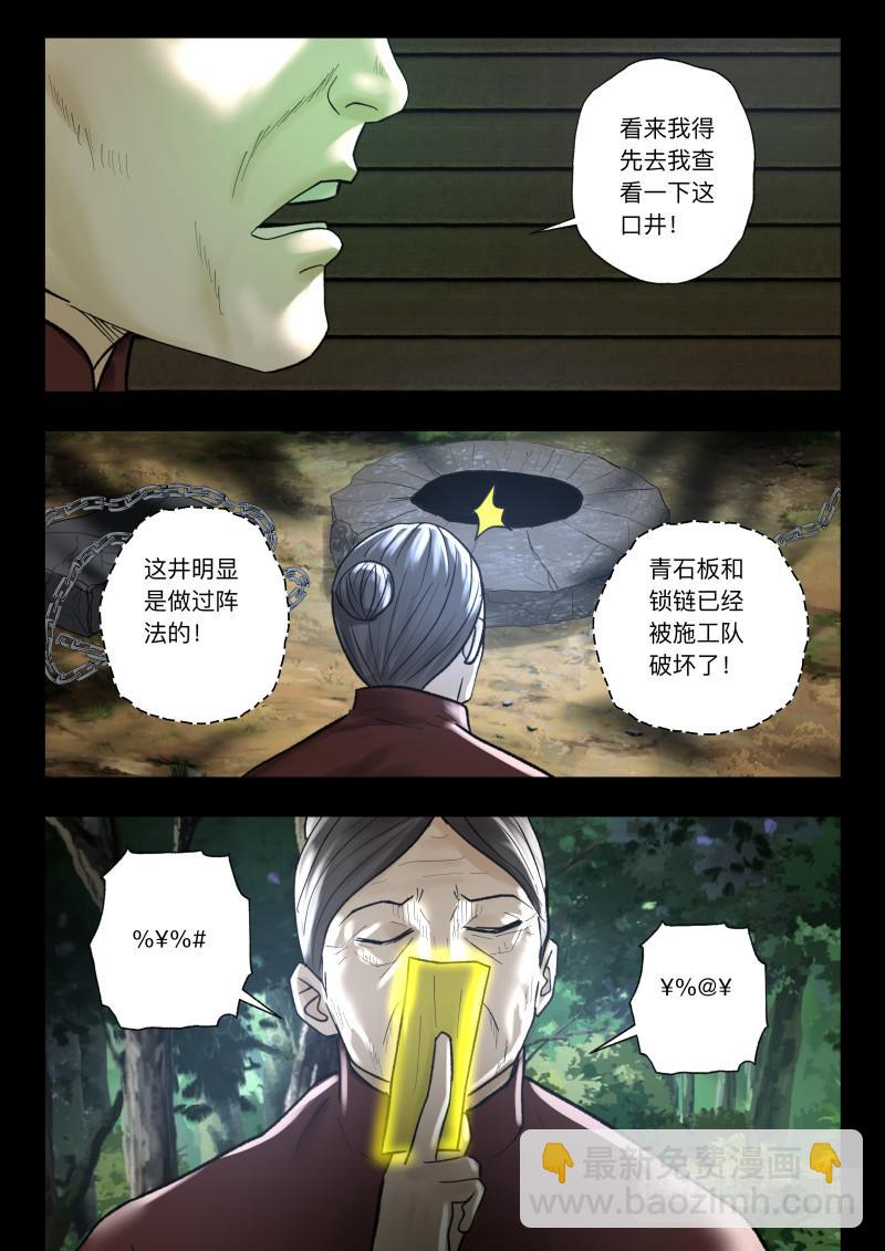第105话 山村古井-第107话