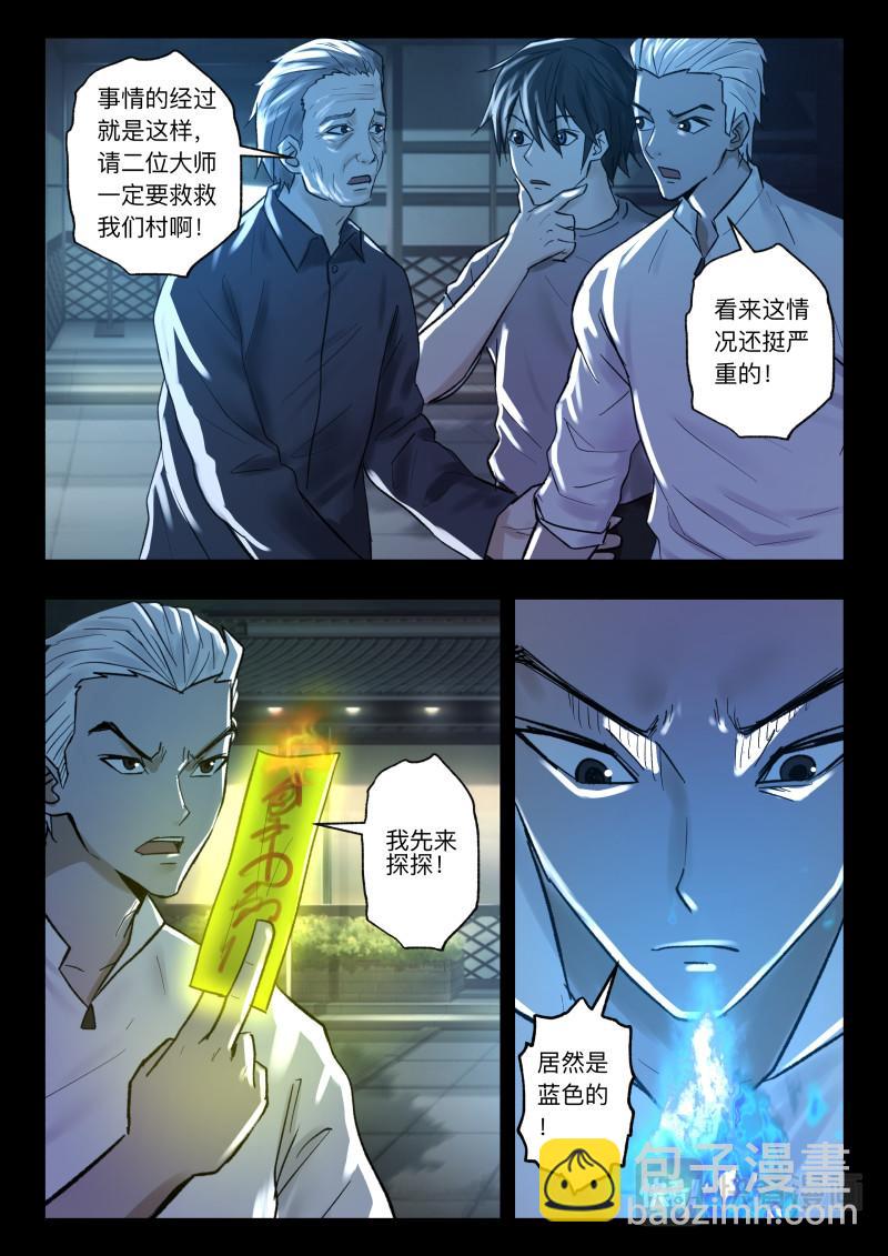 第105话 山村古井-第107话