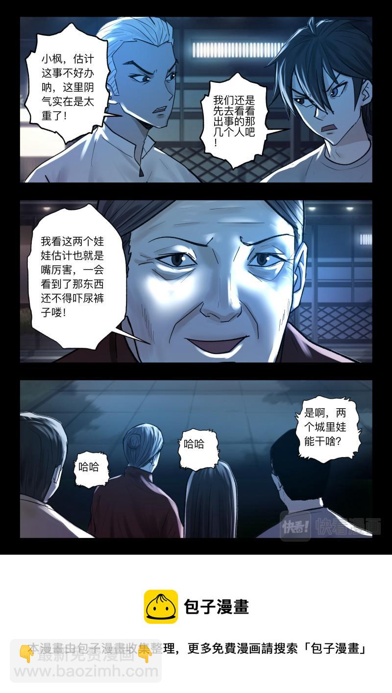 第105话 山村古井-第107话