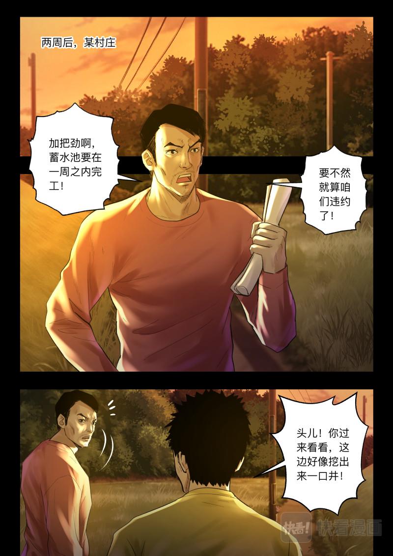 第105话 山村古井-第107话