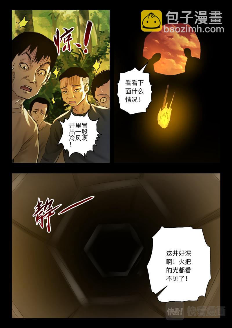 第105话 山村古井-第107话