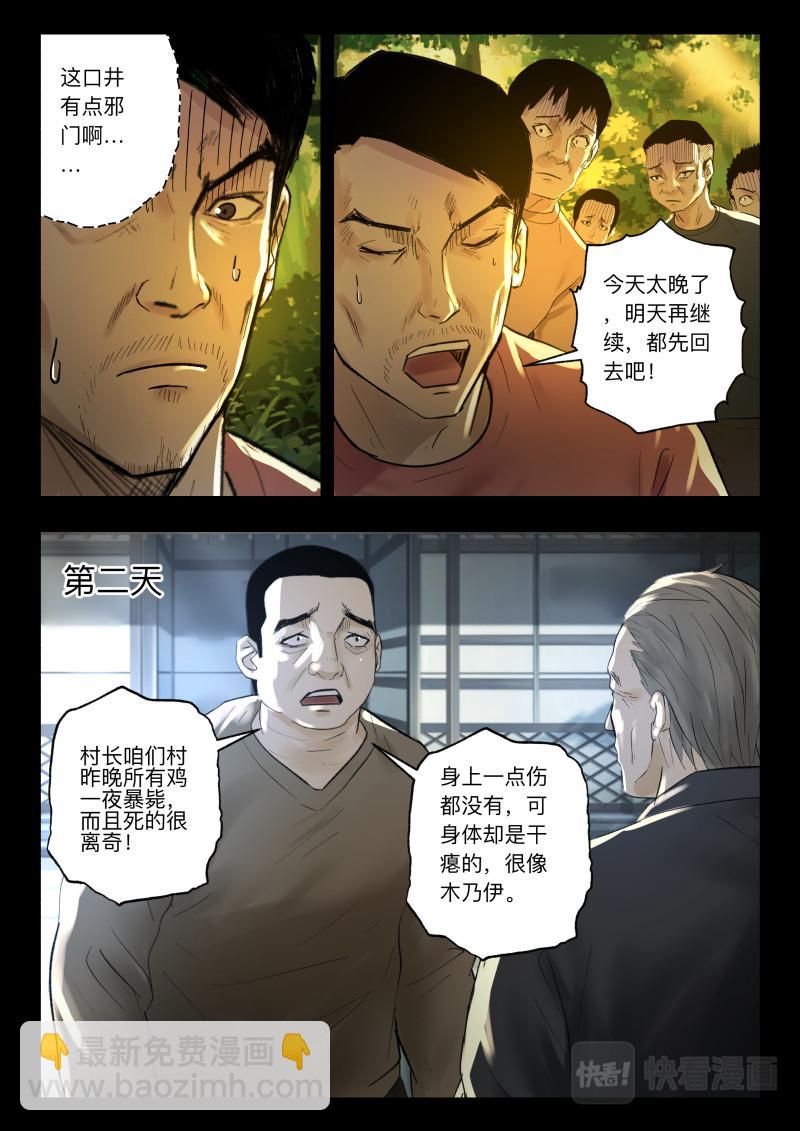 第105话 山村古井-第107话