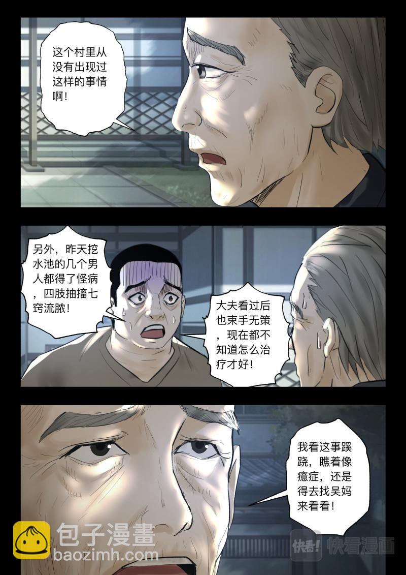 第105话 山村古井-第107话