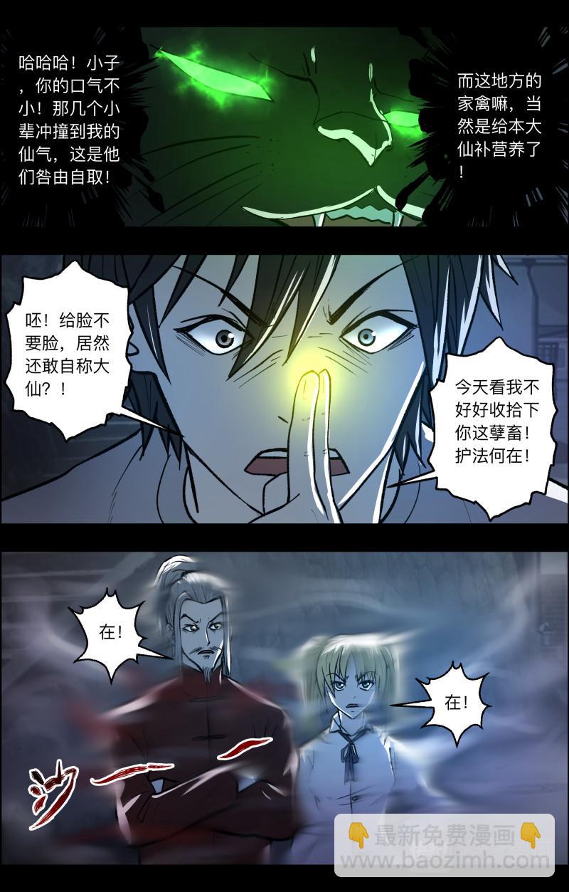 第107话 三尾猫妖-第109话