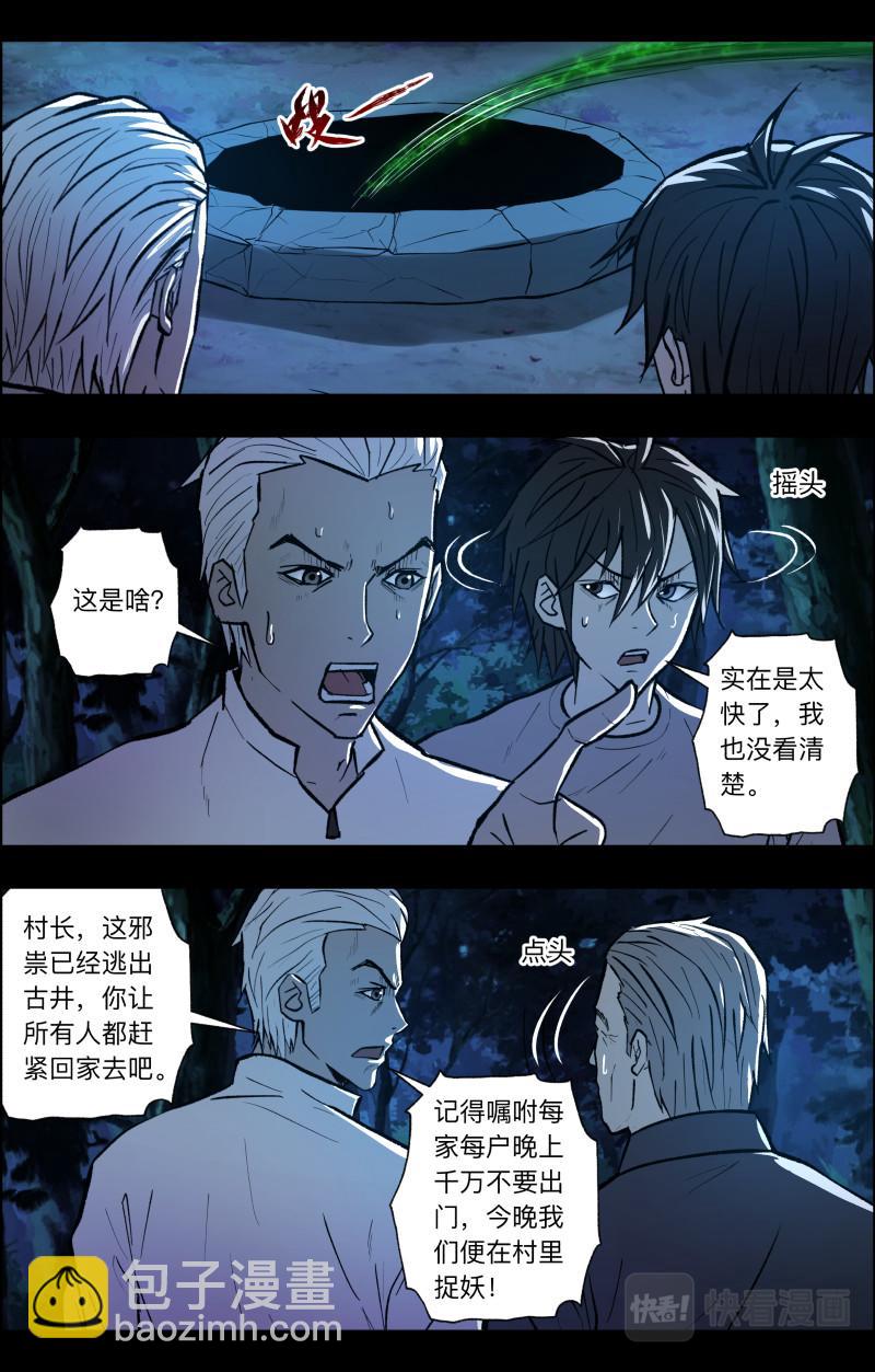 第107话 三尾猫妖-第109话
