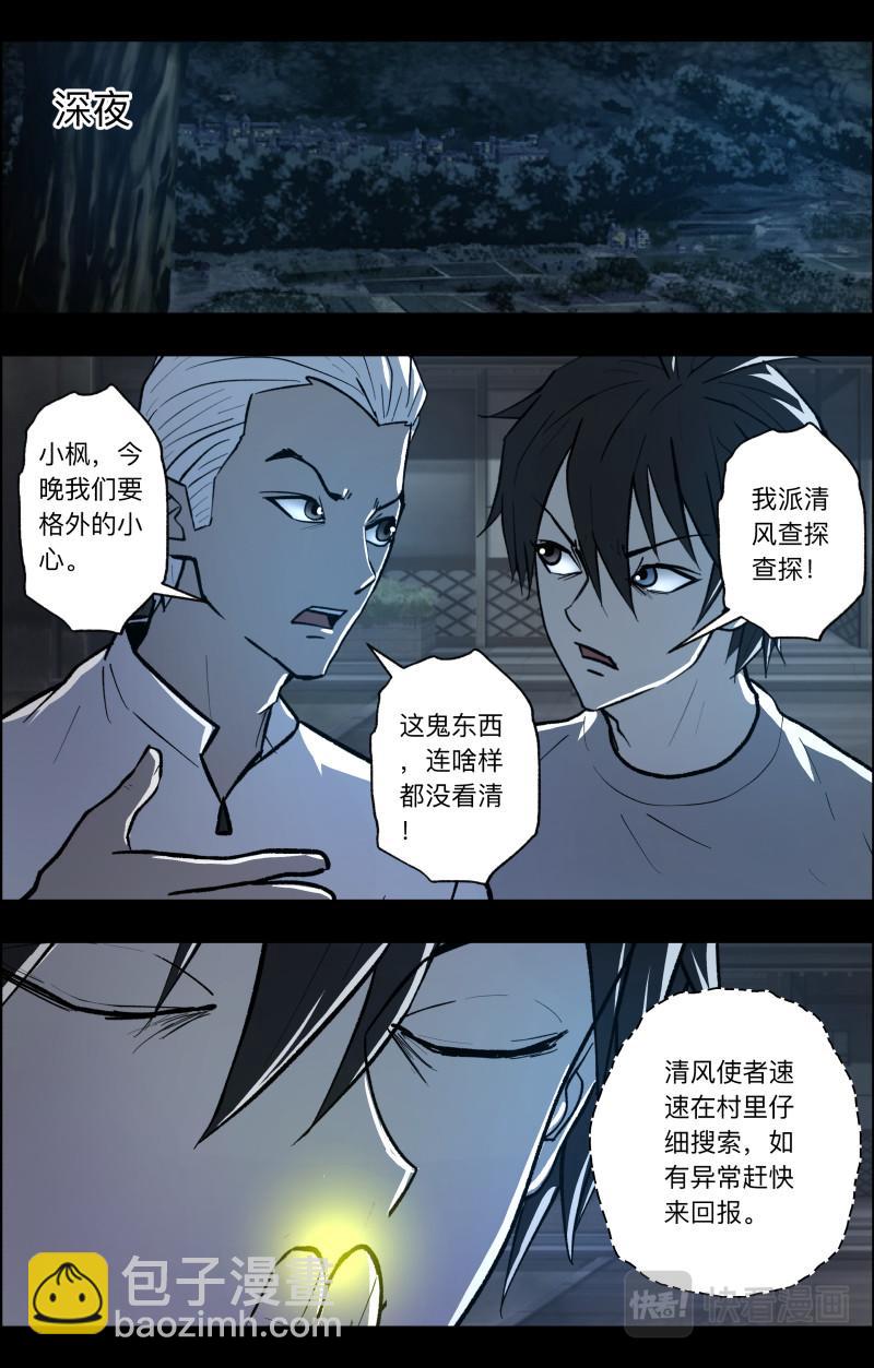 第107话 三尾猫妖-第109话