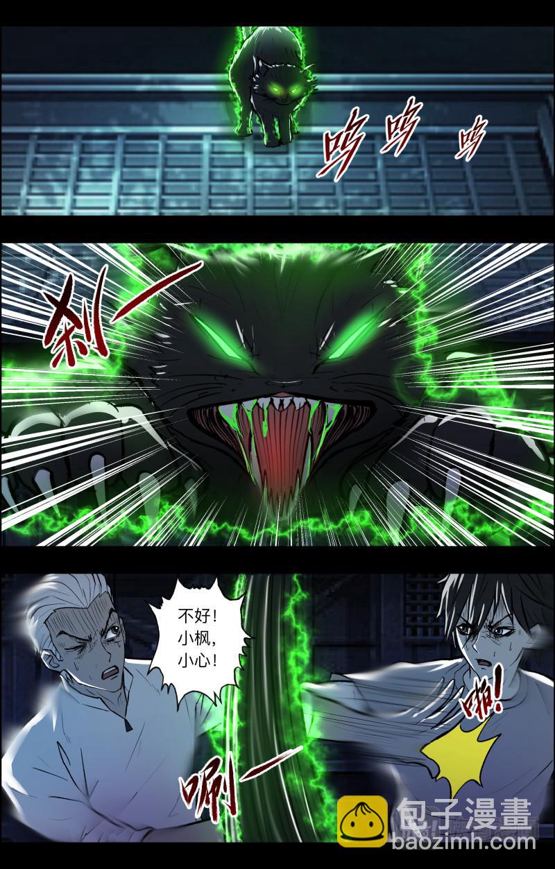 第107话 三尾猫妖-第109话
