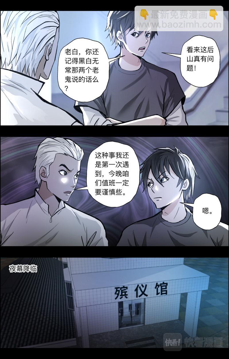 第109话 百鬼夜行-第111话