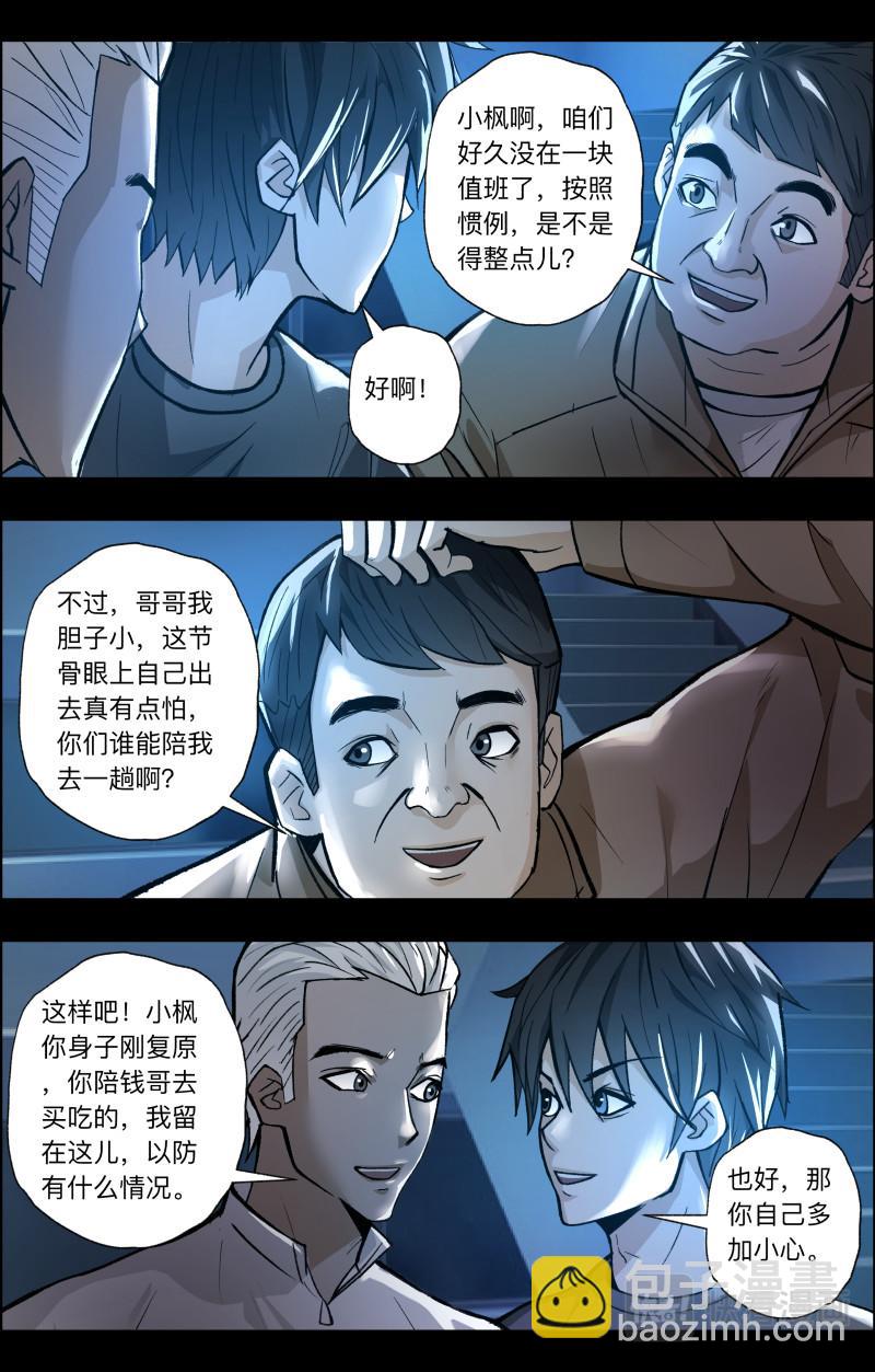 第109话 百鬼夜行-第111话