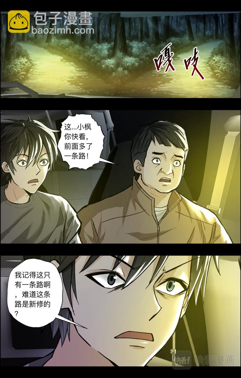 第109话 百鬼夜行-第111话