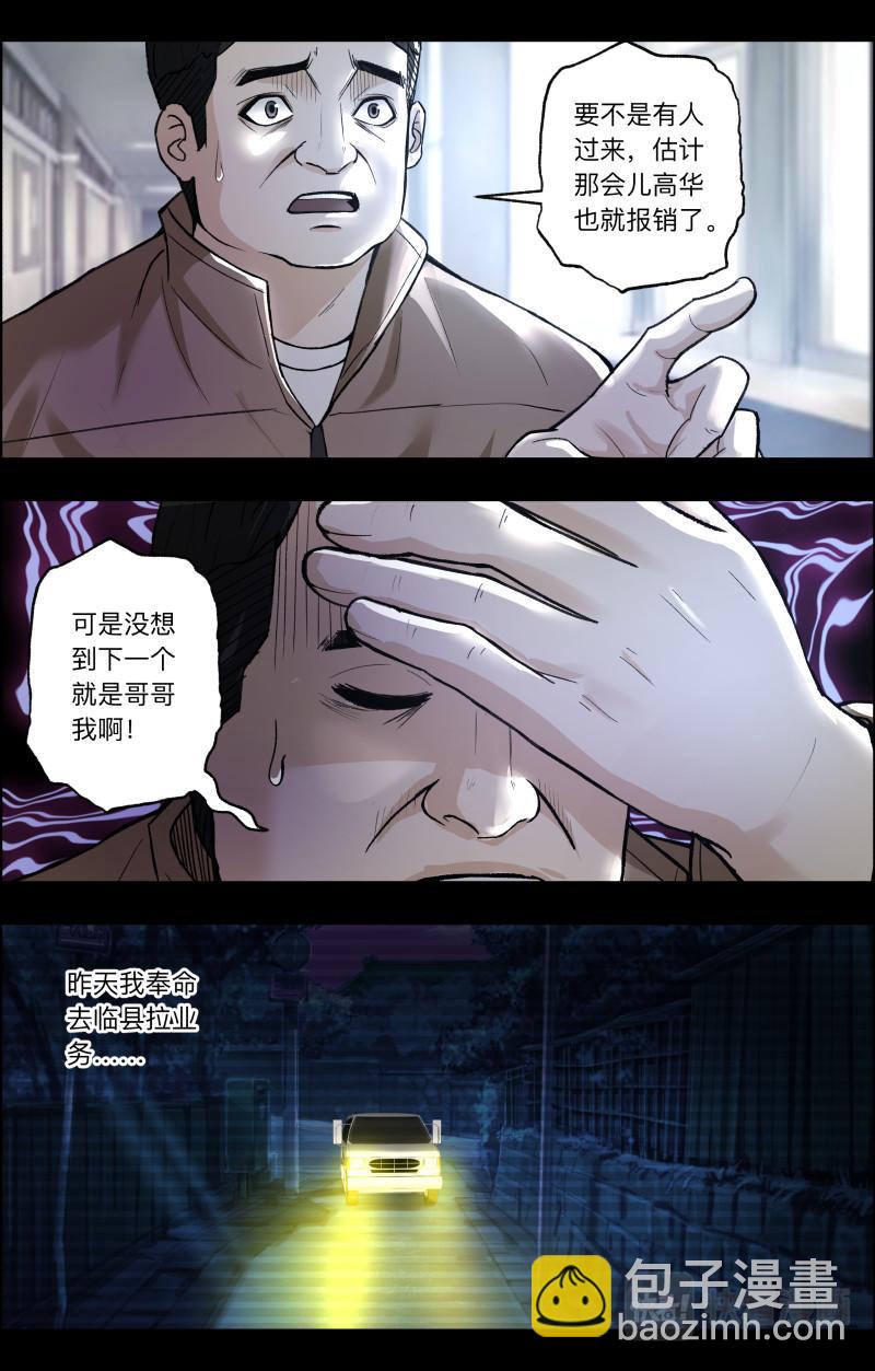 第109话 百鬼夜行-第111话