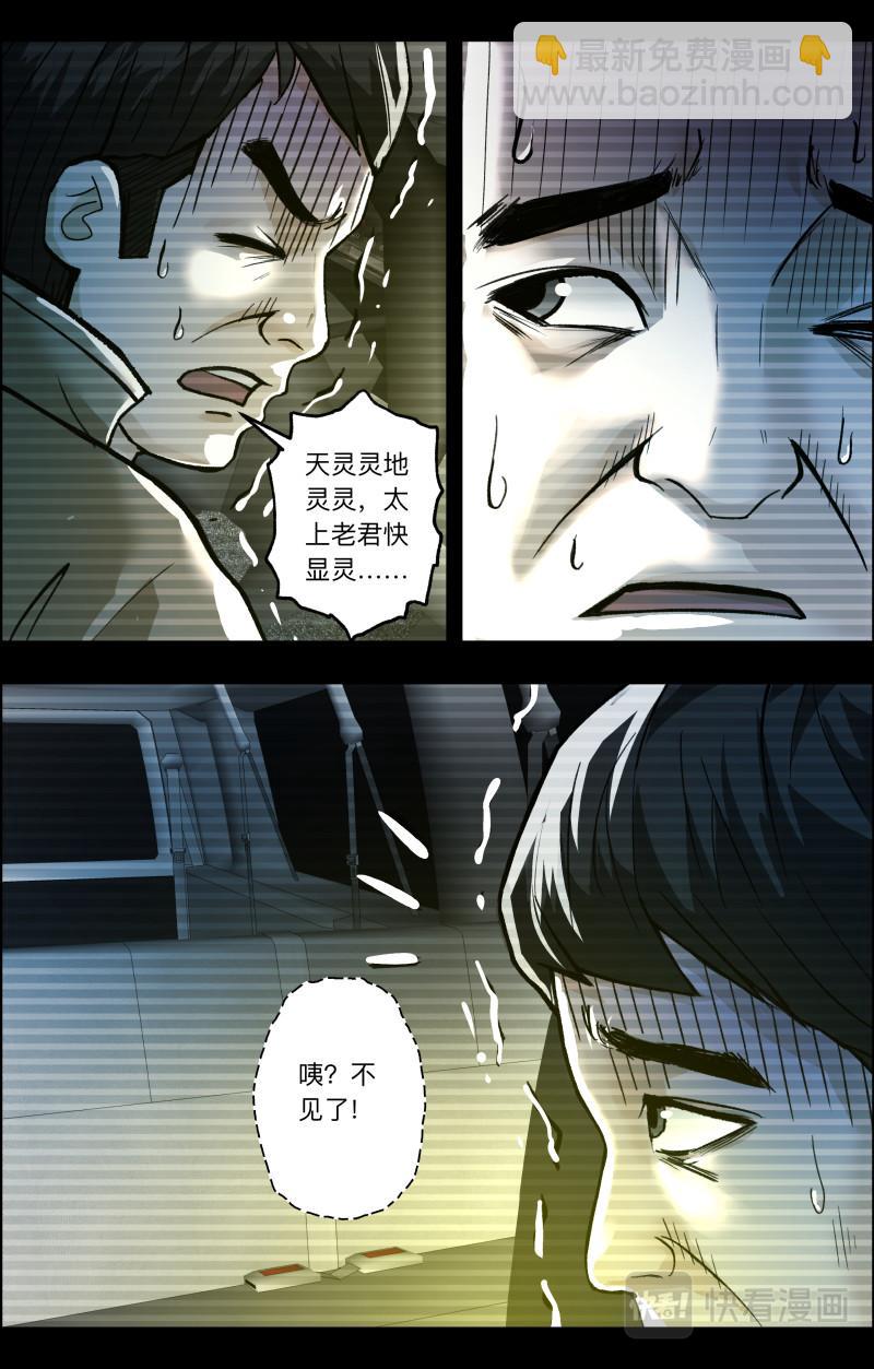 第109话 百鬼夜行-第111话