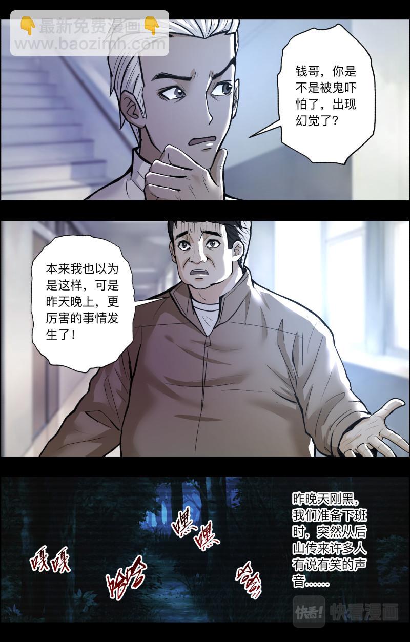 第109话 百鬼夜行-第111话
