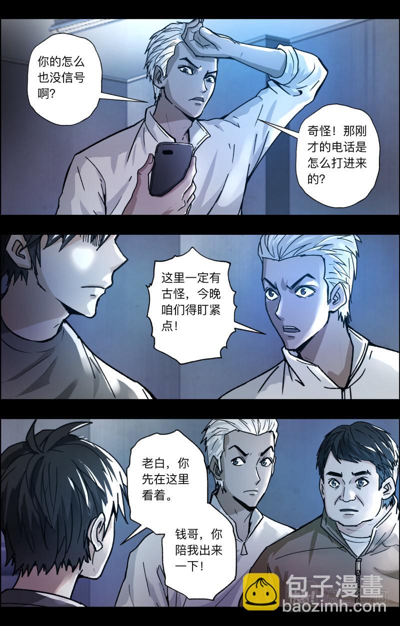 第111话 老白危险-第113话