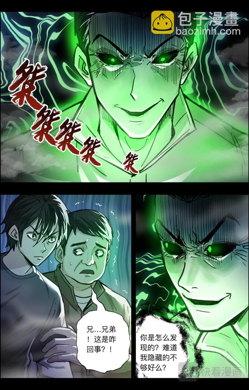 第111话 老白危险-第113话