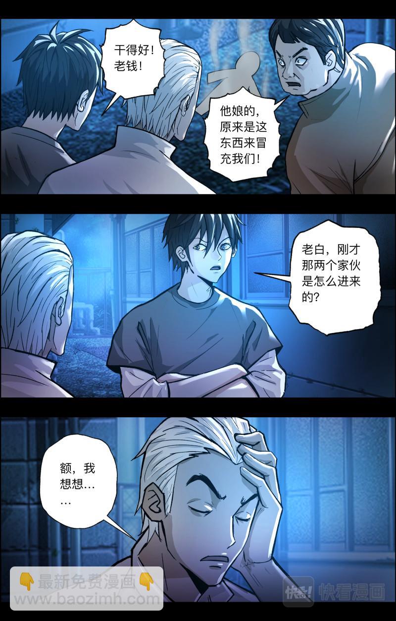 第111话 老白危险-第113话