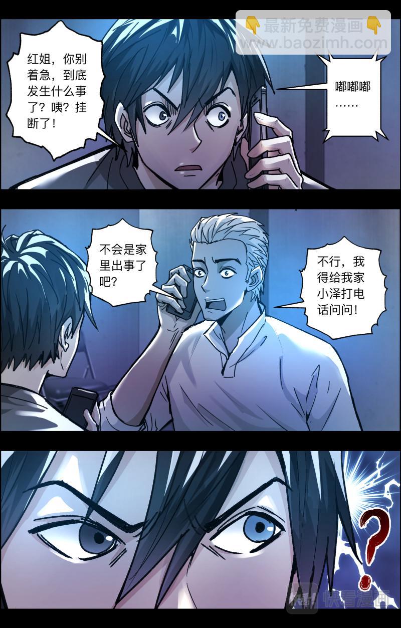 第111话 老白危险-第113话