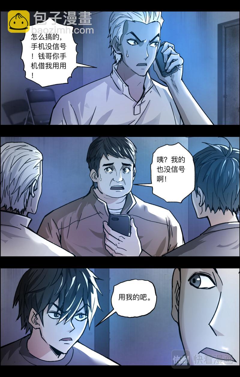 第111话 老白危险-第113话