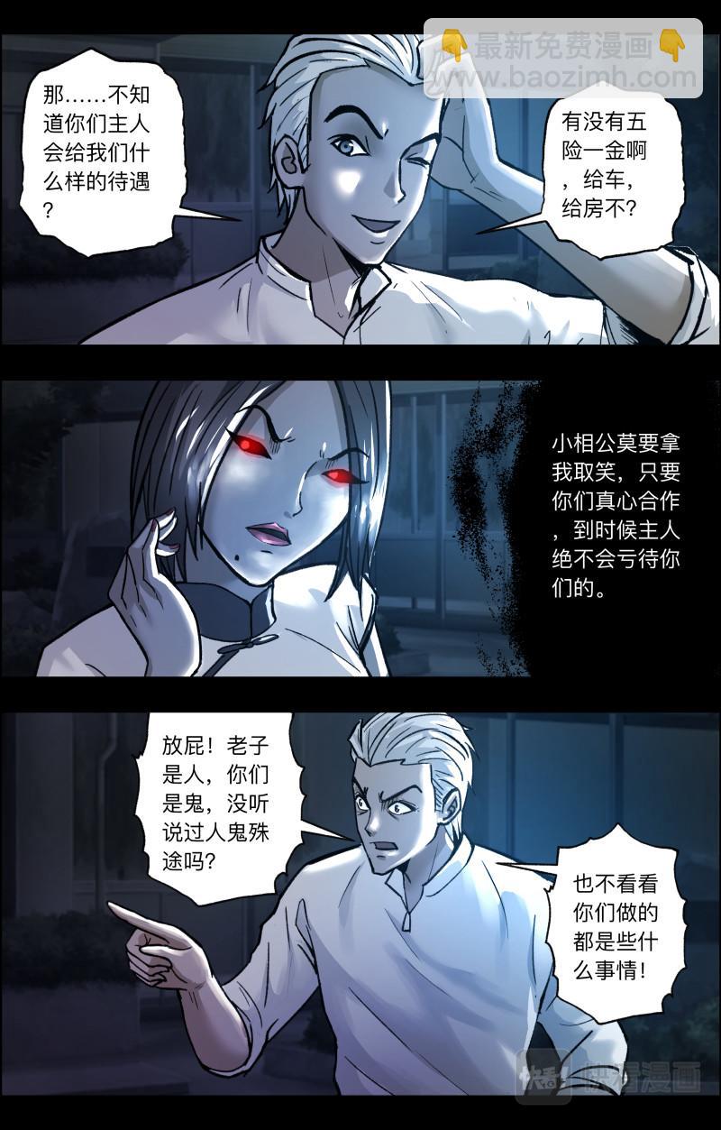 第113话 魔鬼的交易-第115话